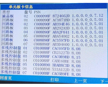 JBF-11SF消防主機故障處理方法