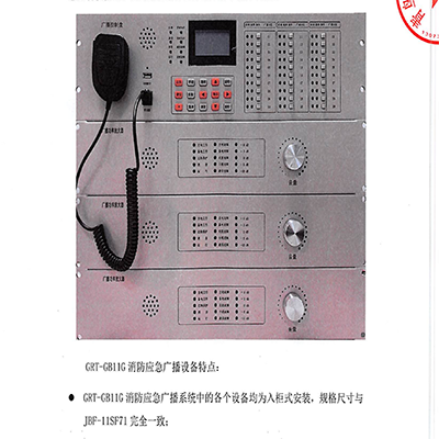 GRT-GB11G消防應(yīng)急廣播系統(tǒng)切換通知