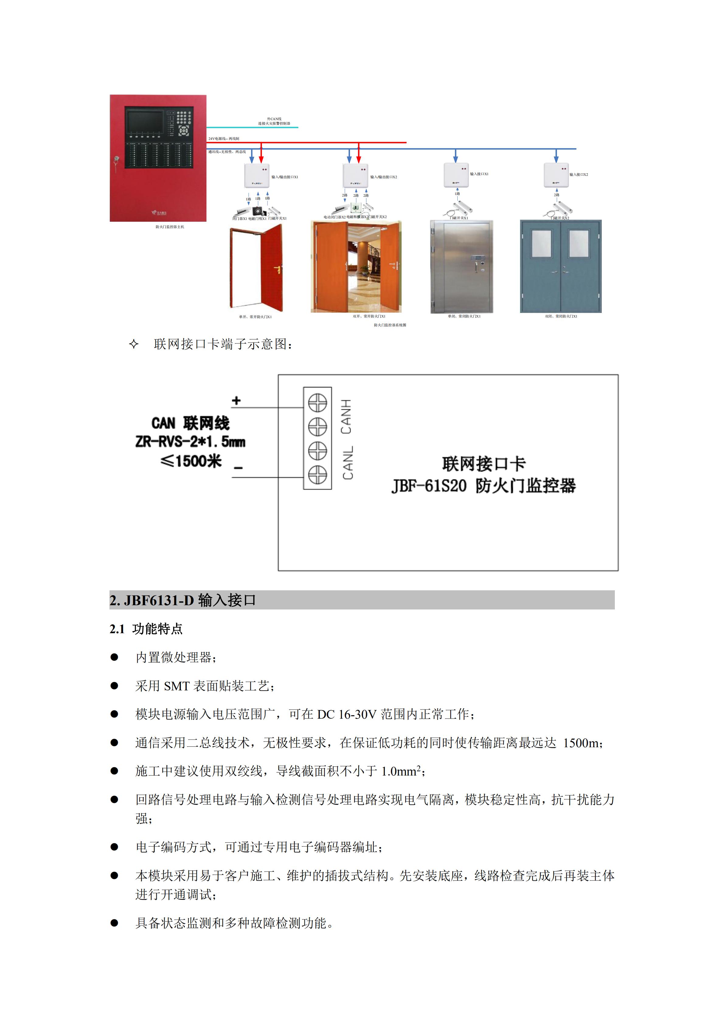 防火門監(jiān)控系統(tǒng)