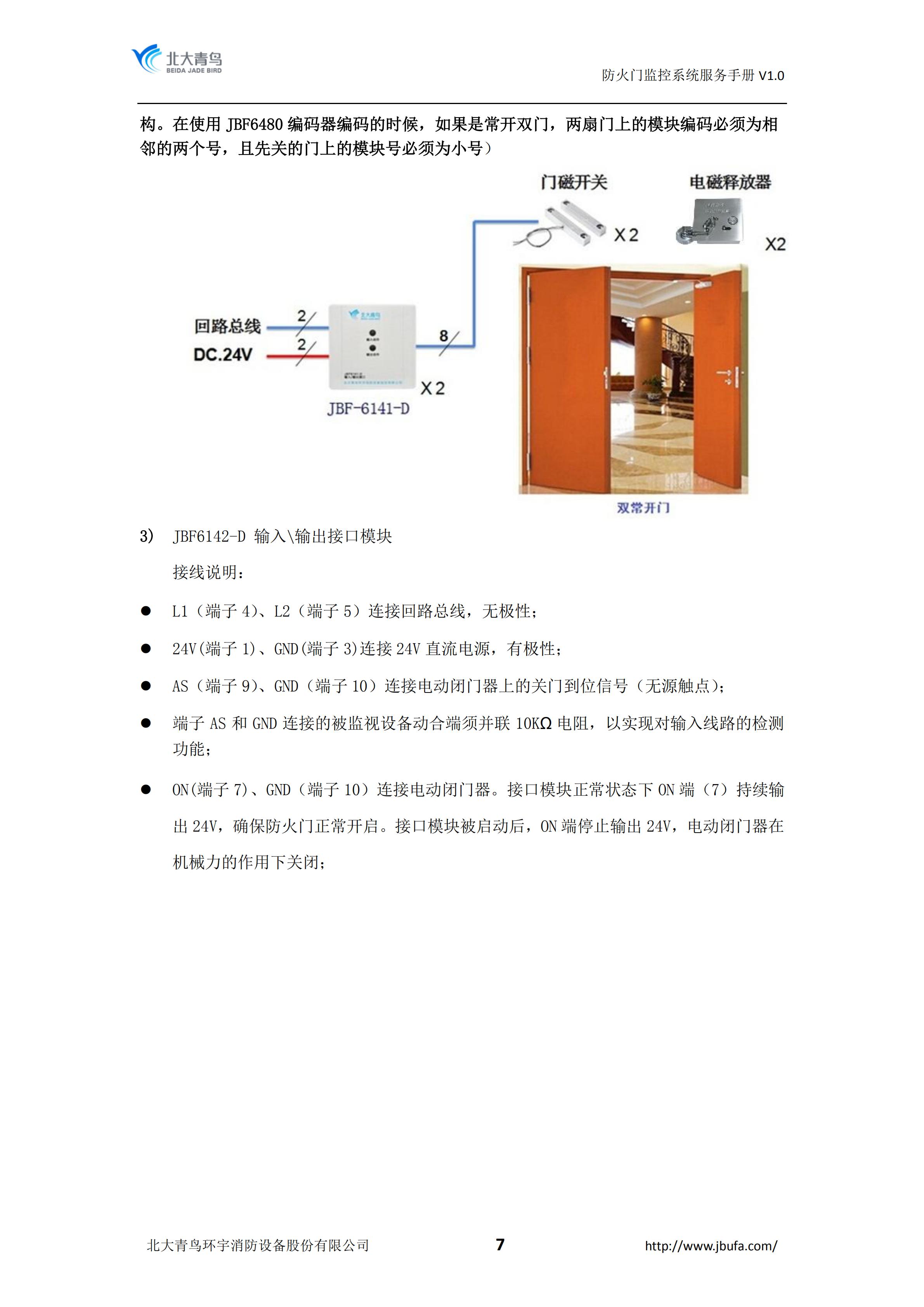 防火門系統(tǒng)