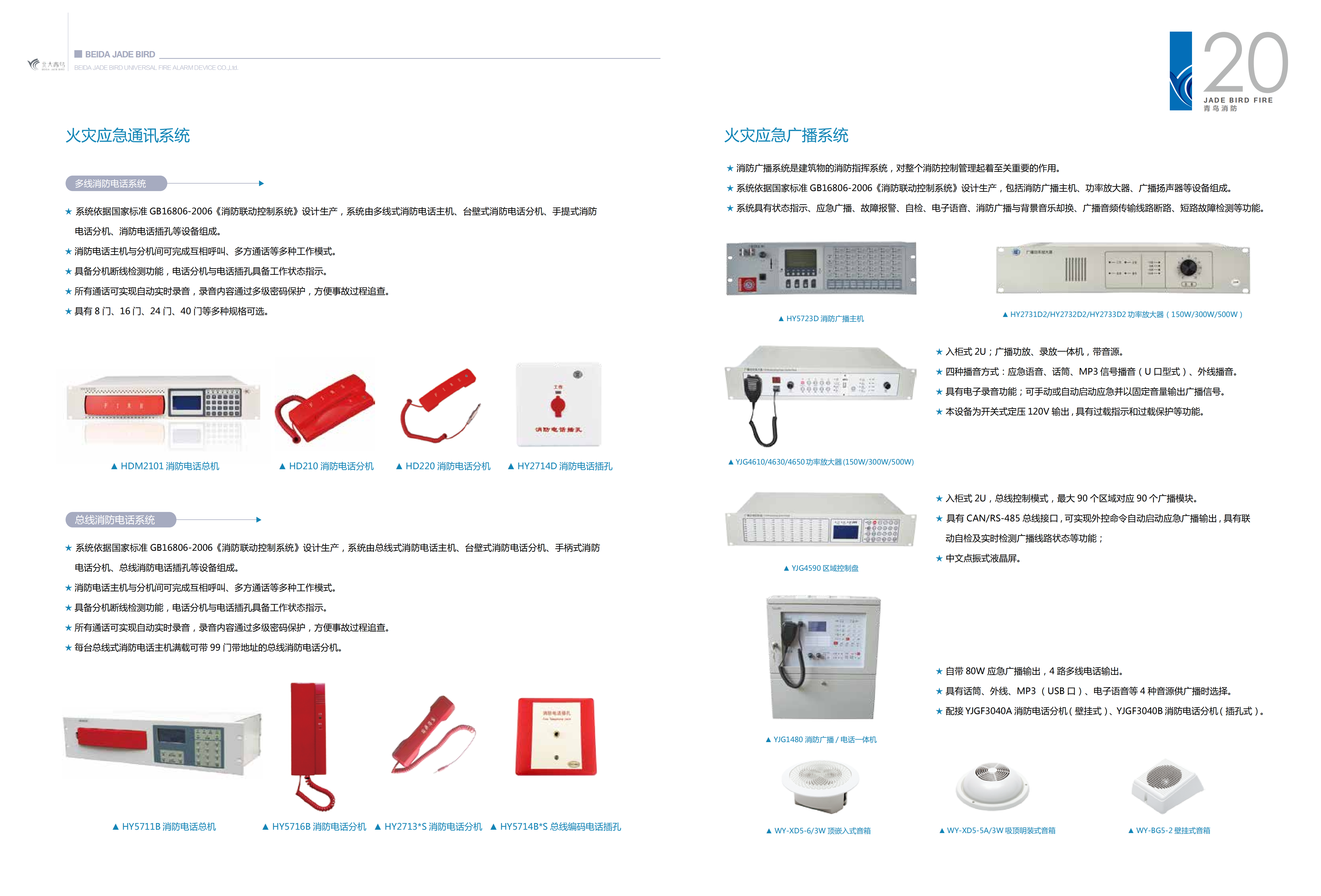 消防廣播_電話一體機(jī)