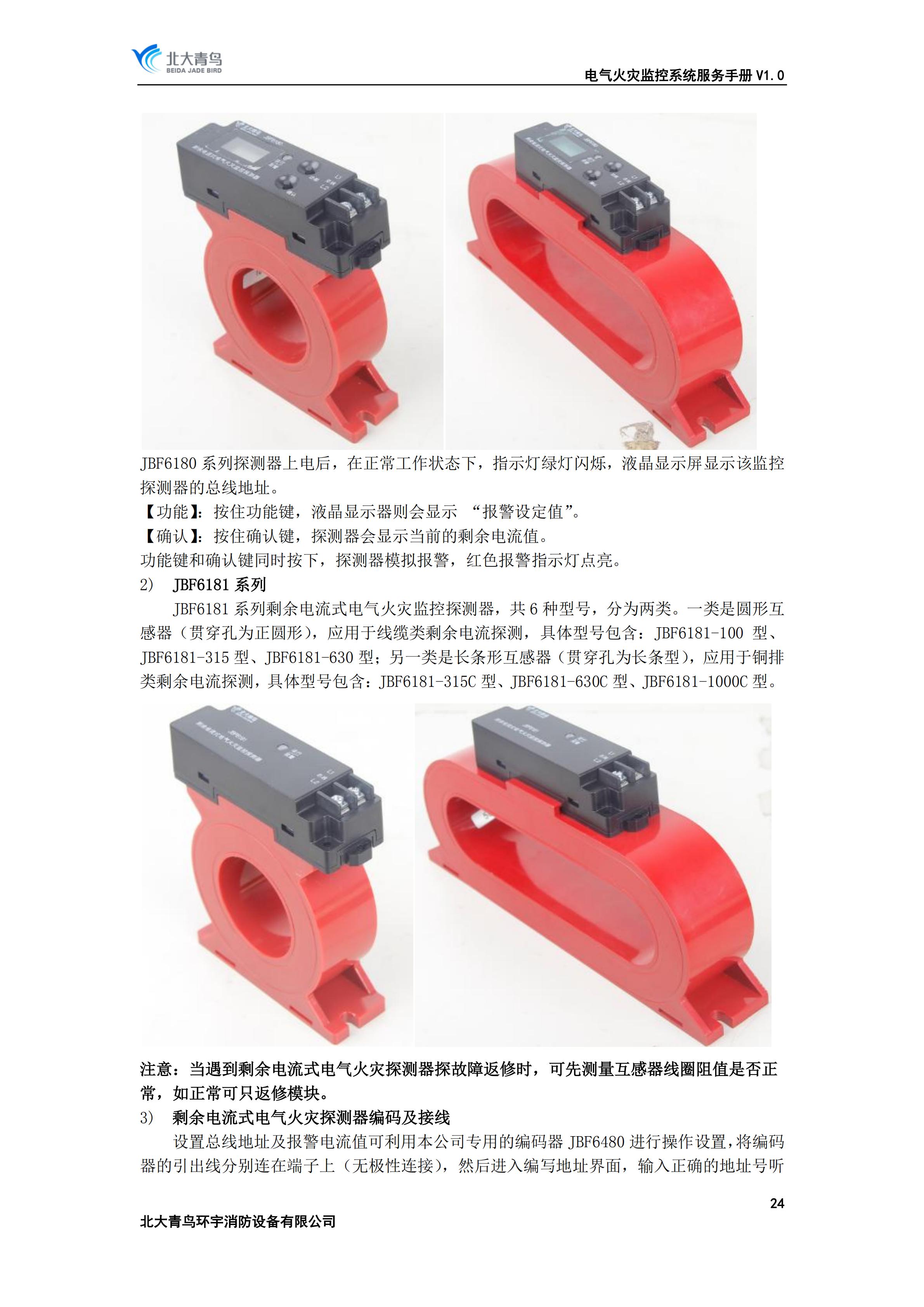 電氣火災監(jiān)控探測器