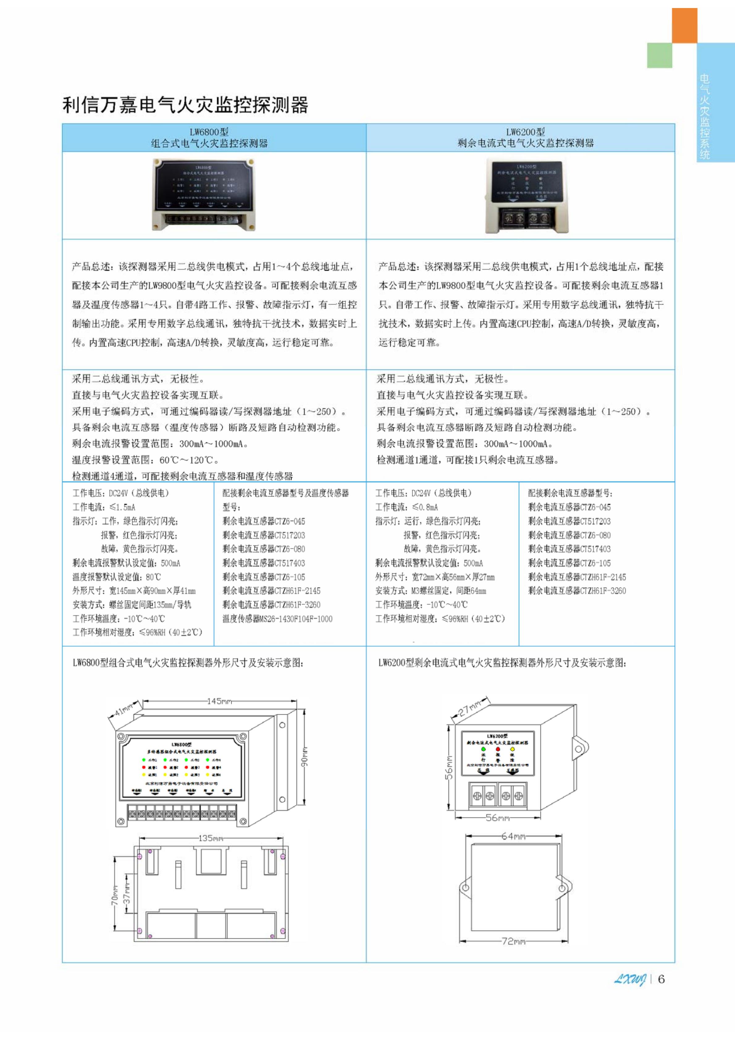 組合式電氣火災(zāi)監(jiān)控探測器