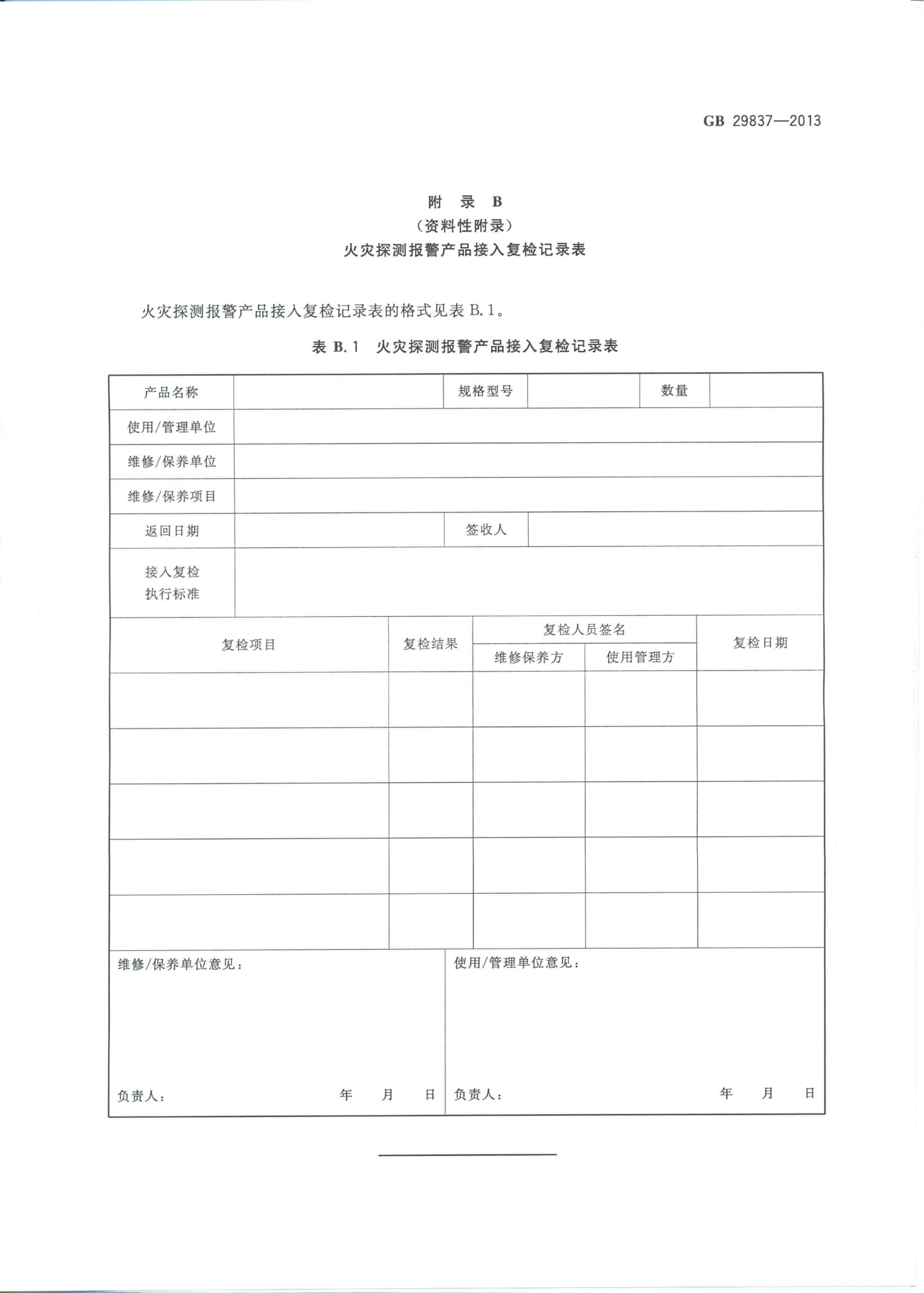 火災(zāi)探測器 附件