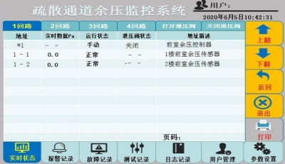 青鳥(niǎo)消防系統(tǒng)應(yīng)急疏散余壓監(jiān)控器LX-JKQ說(shuō)明書(shū)