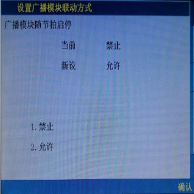 廣播設備新增功能及使用方法